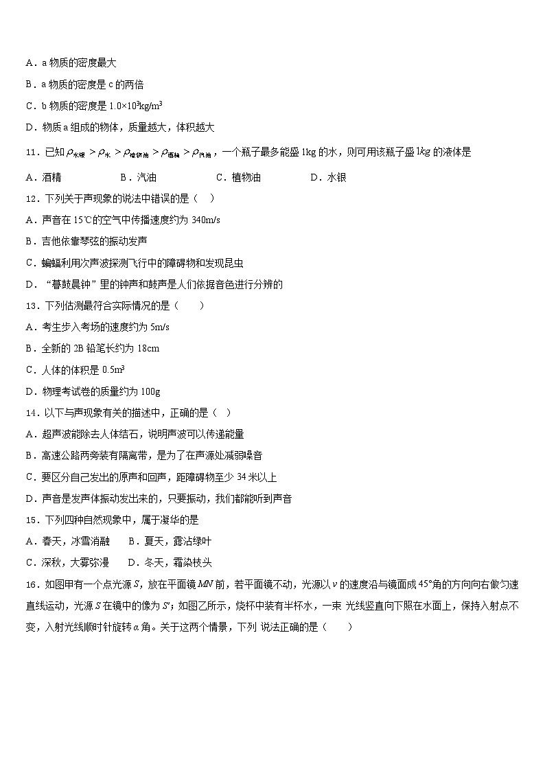 2023-2024学年江苏省泰州白马中学八年级物理第一学期期末经典试题含答案第3页