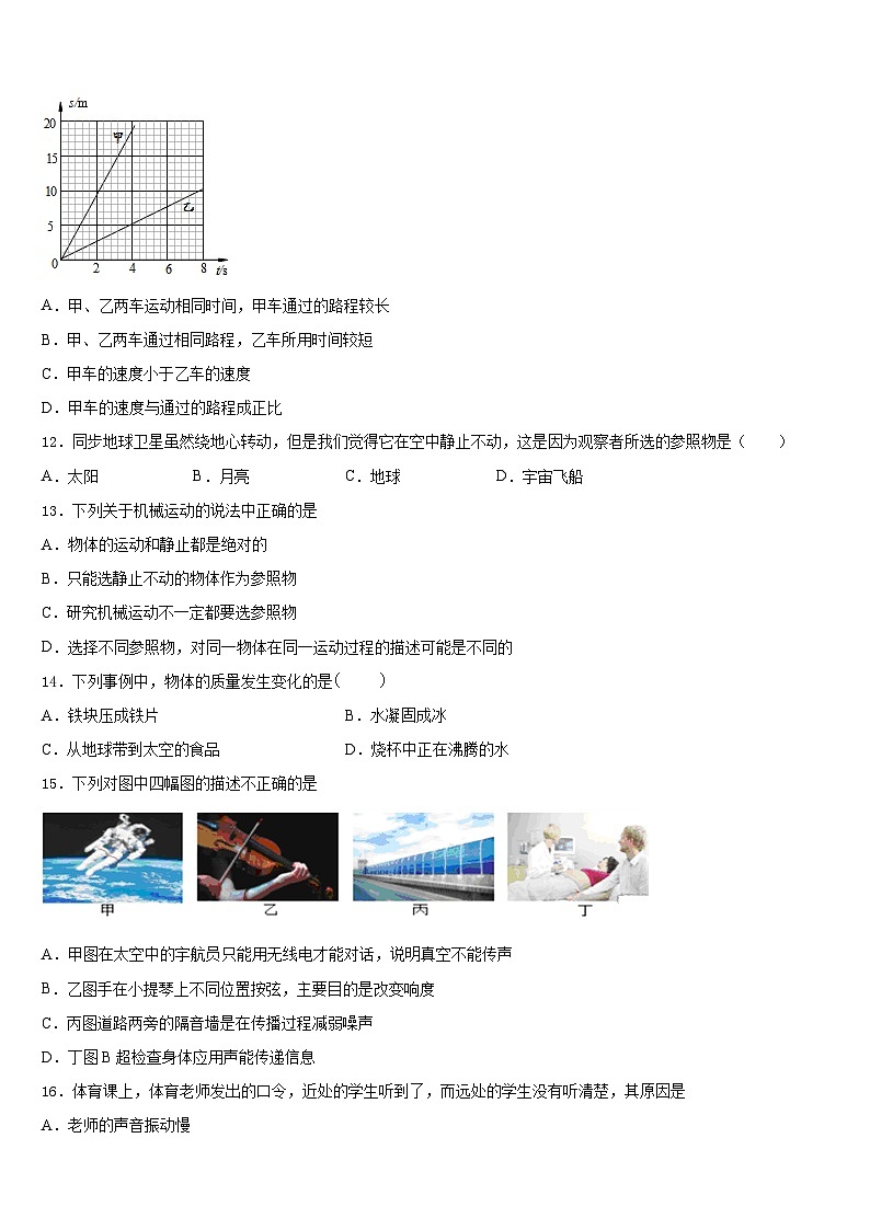 2023-2024学年江苏省泰州市高港实验学校八上物理期末复习检测模拟试题含答案第3页