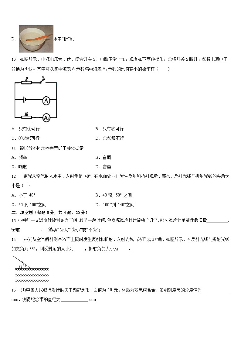 2023-2024学年江苏省盐城市东台实验中学八年级物理第一学期期末考试试题含答案第3页