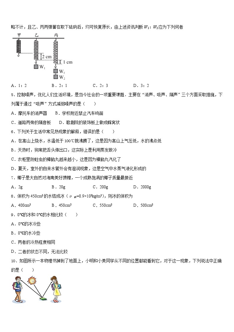 2023-2024学年江苏省盐城市大丰八年级物理第一学期期末经典模拟试题含答案第2页