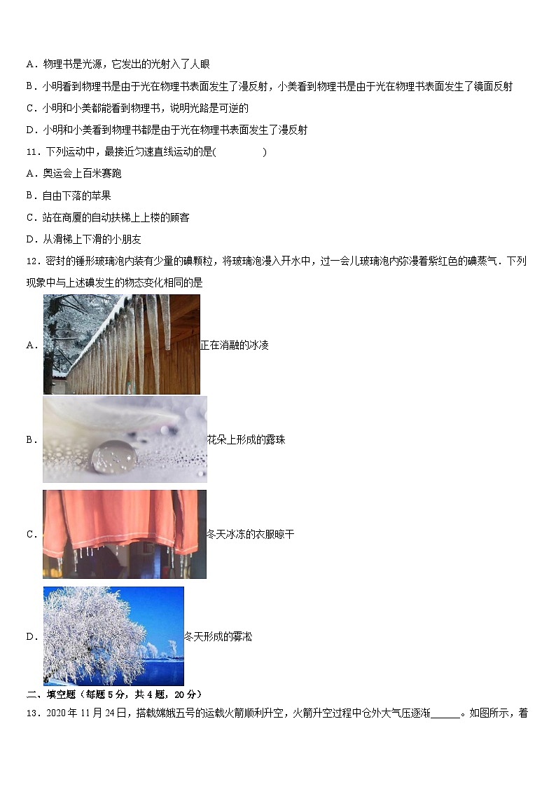 2023-2024学年江苏省盐城市大丰八年级物理第一学期期末经典模拟试题含答案第3页