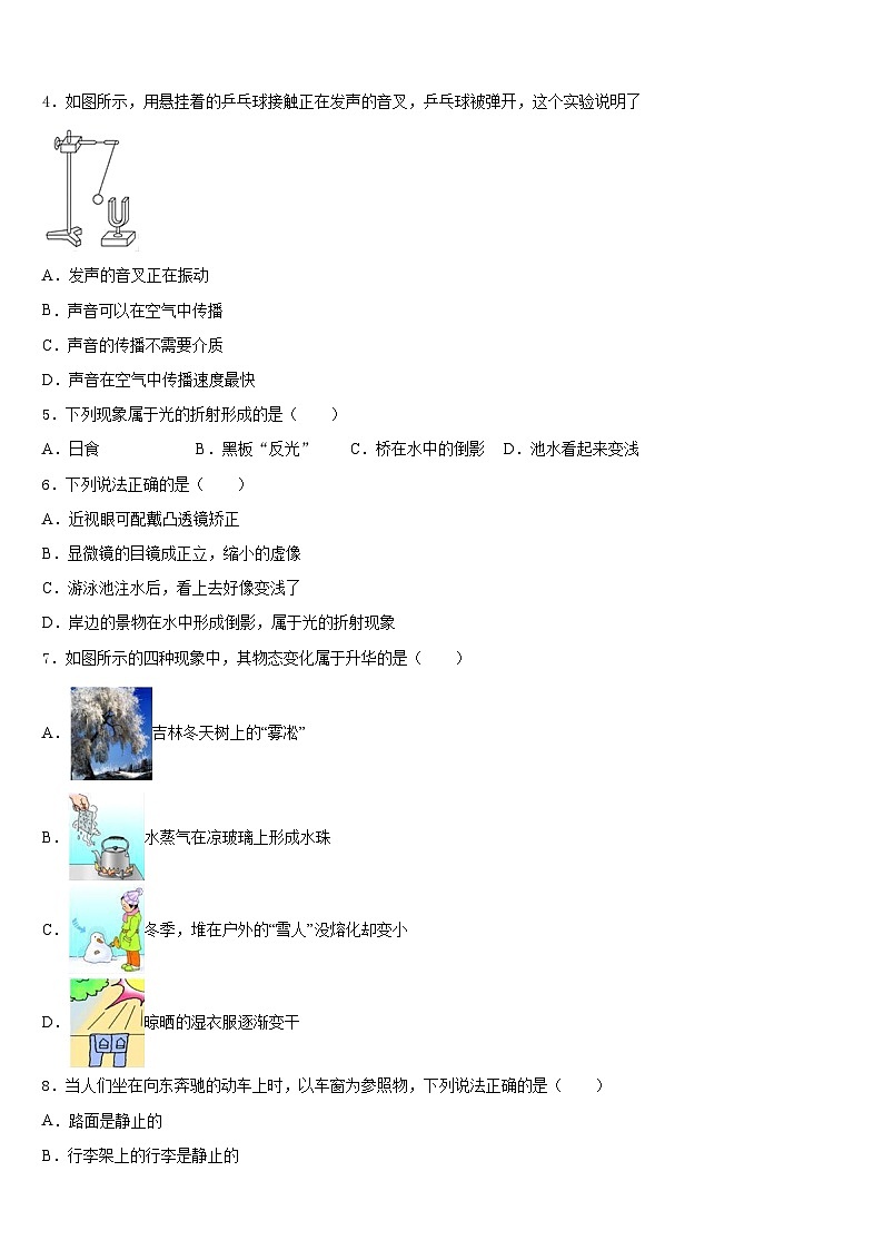 2023-2024学年江苏省盐城市初级中学物理八上期末监测模拟试题含答案第2页