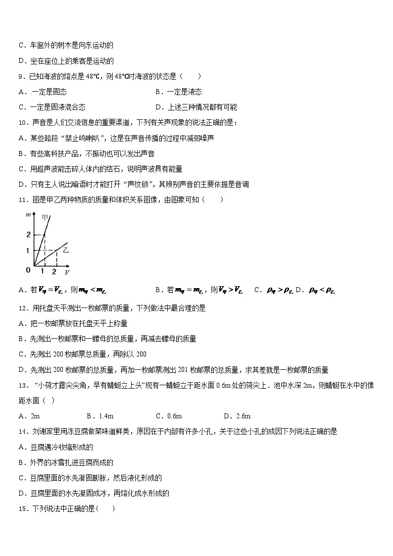 2023-2024学年江苏省盐城市初级中学物理八上期末监测模拟试题含答案第3页