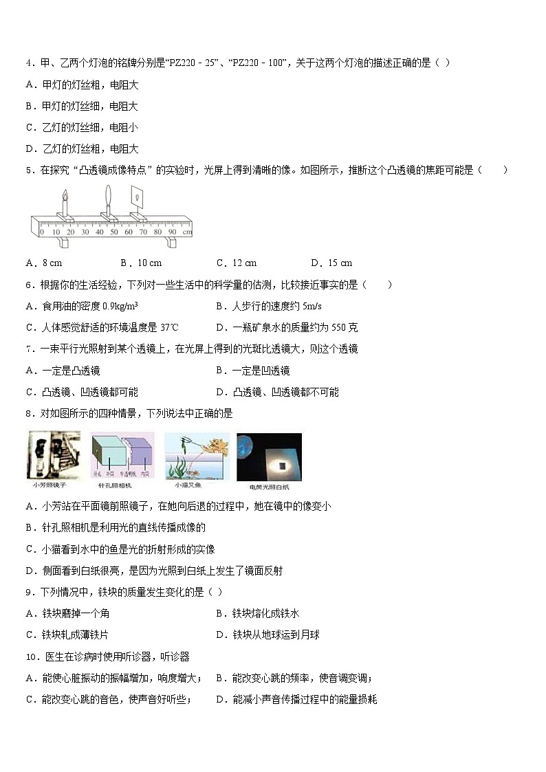2023-2024学年江苏省盐城市大丰市创新英达学校物理八上期末经典试题含答案第2页