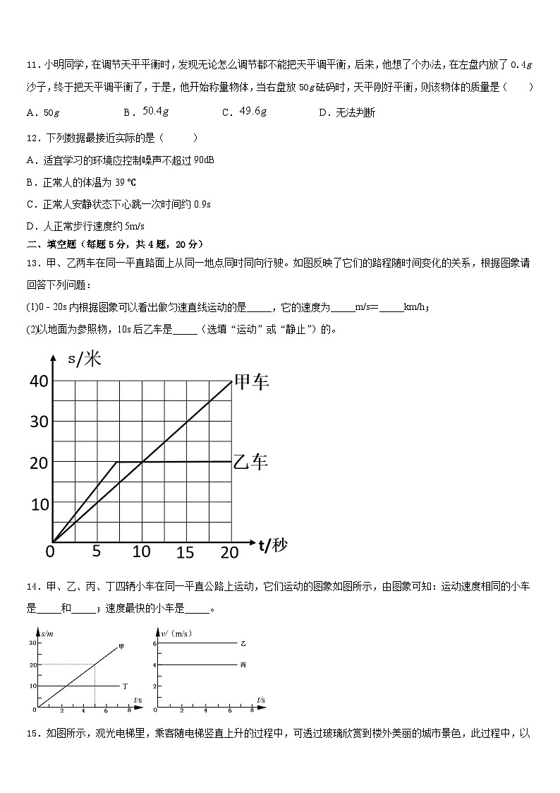 2023-2024学年江苏省盐城市大丰市创新英达学校物理八上期末经典试题含答案第3页