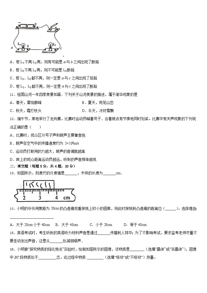 2023-2024学年江苏省盐城市射阳县八上物理期末检测试题含答案03