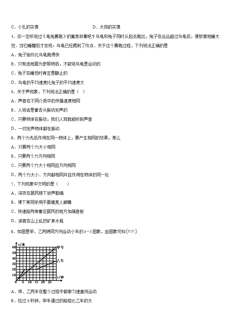 2023-2024学年江苏省盐城市大丰区共同体物理八年级第一学期期末综合测试试题含答案第2页
