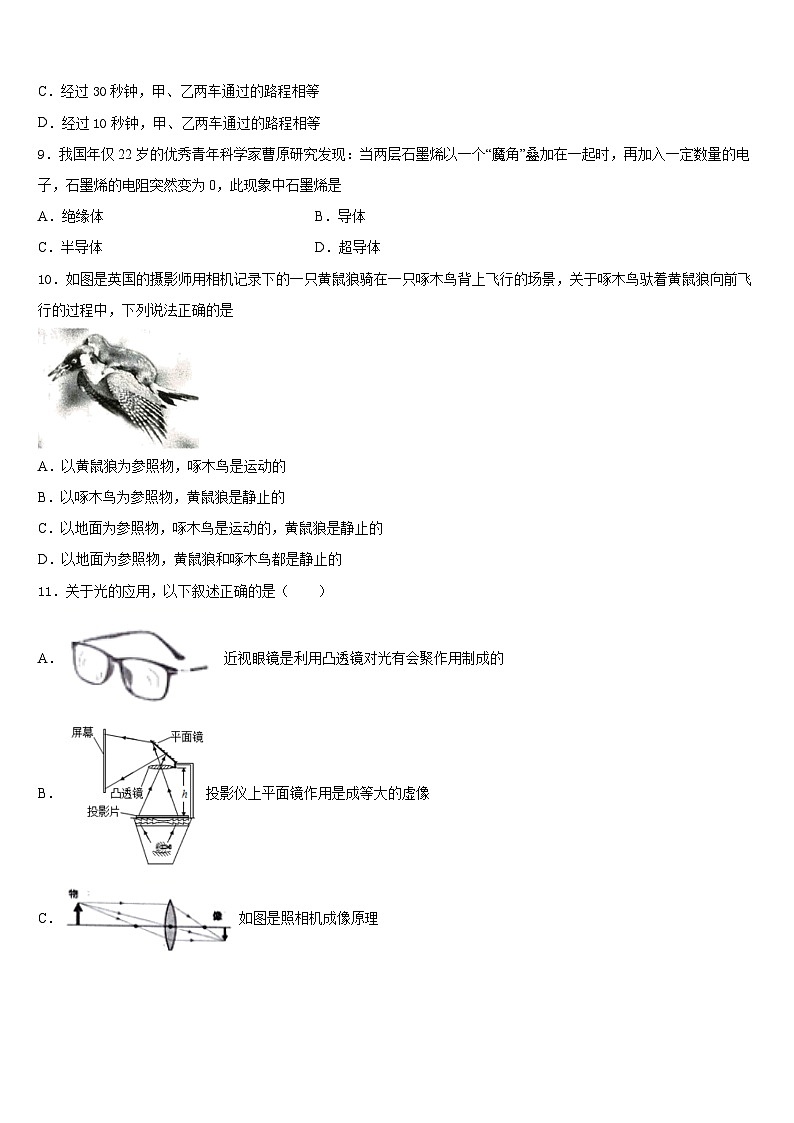 2023-2024学年江苏省盐城市大丰区共同体物理八年级第一学期期末综合测试试题含答案第3页