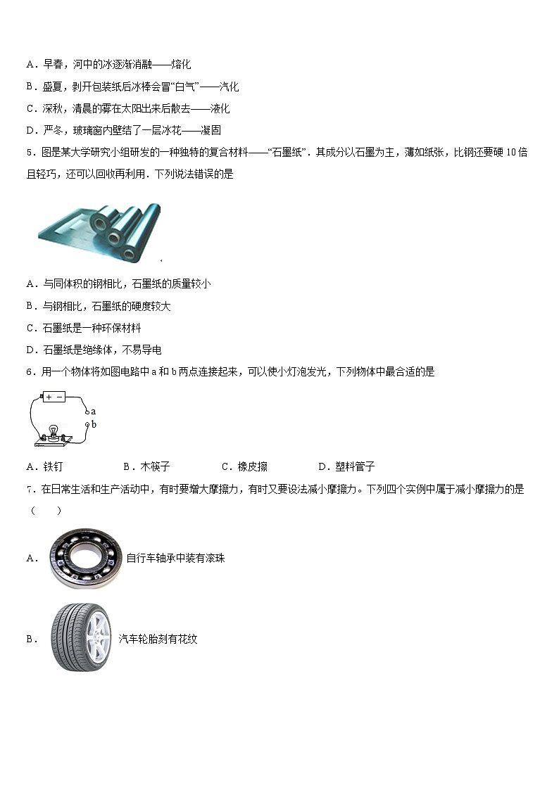 2023-2024學(xué)年江蘇省鹽城阜寧縣聯(lián)考八上物理期末經(jīng)典試題含答案第2頁(yè)