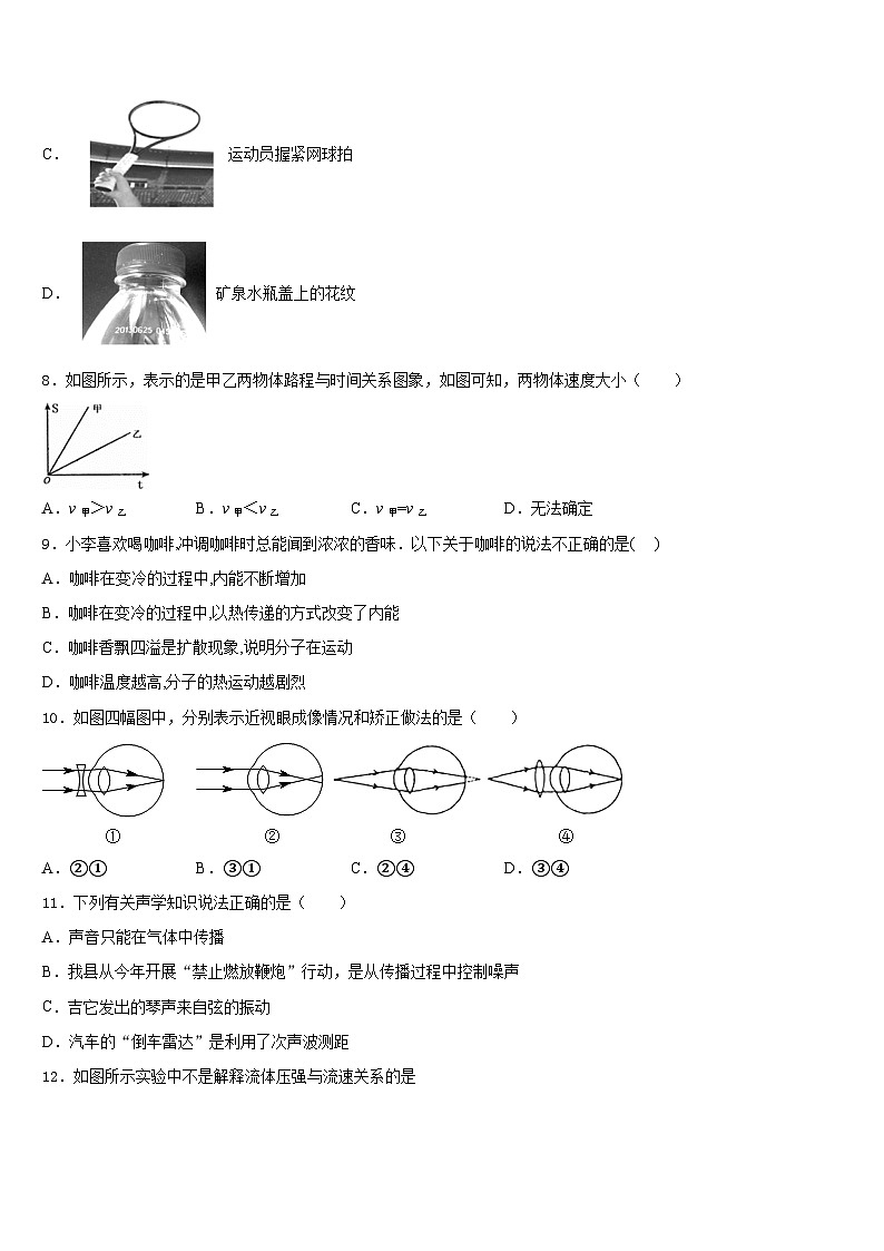 2023-2024學(xué)年江蘇省鹽城阜寧縣聯(lián)考八上物理期末經(jīng)典試題含答案第3頁(yè)