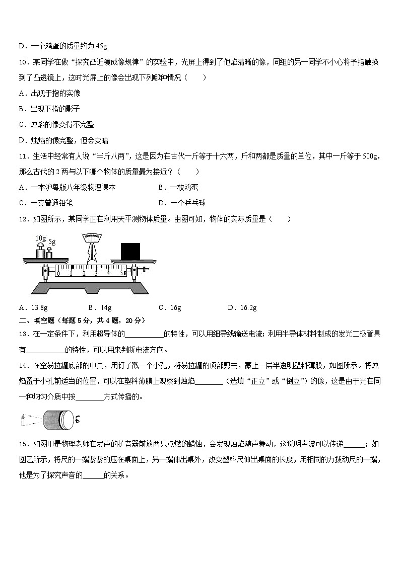 2023-2024学年江苏省盐城市东台实验物理八年级第一学期期末调研试题含答案第3页