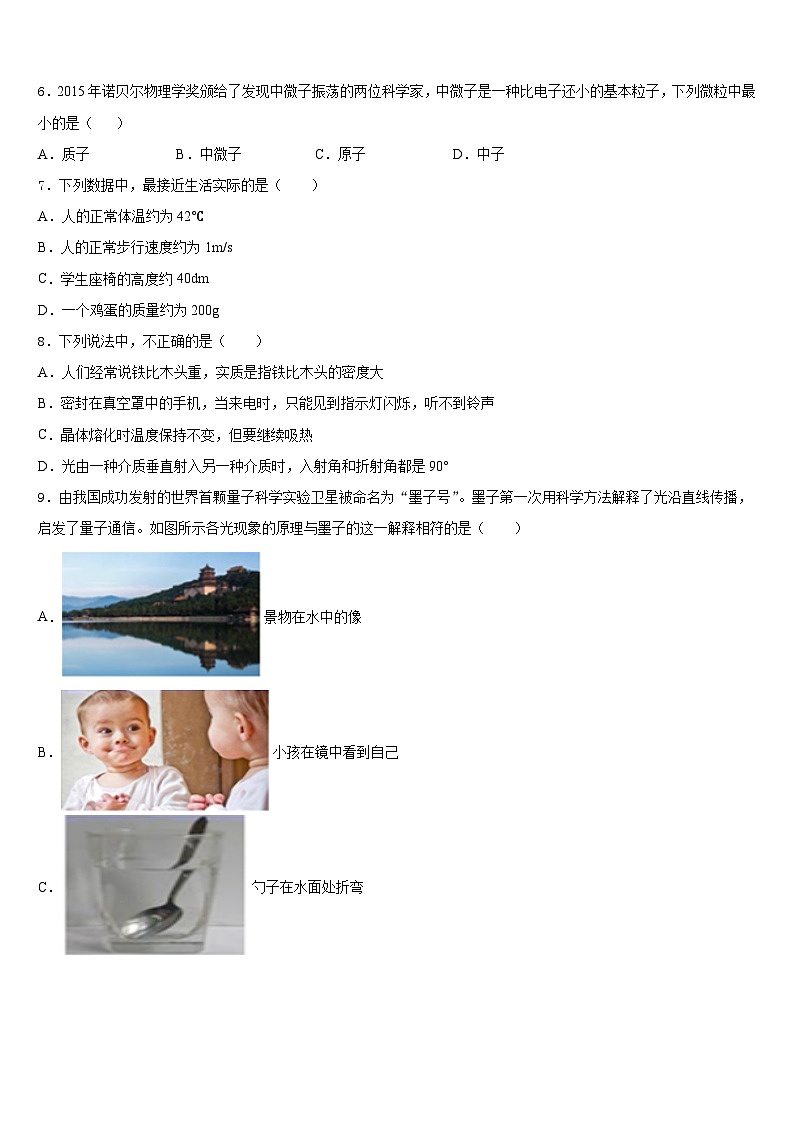 2023-2024学年江苏省盐城中学物理八上期末综合测试模拟试题含答案第2页