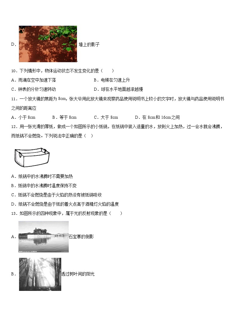 2023-2024学年江苏省盐城中学物理八上期末综合测试模拟试题含答案第3页