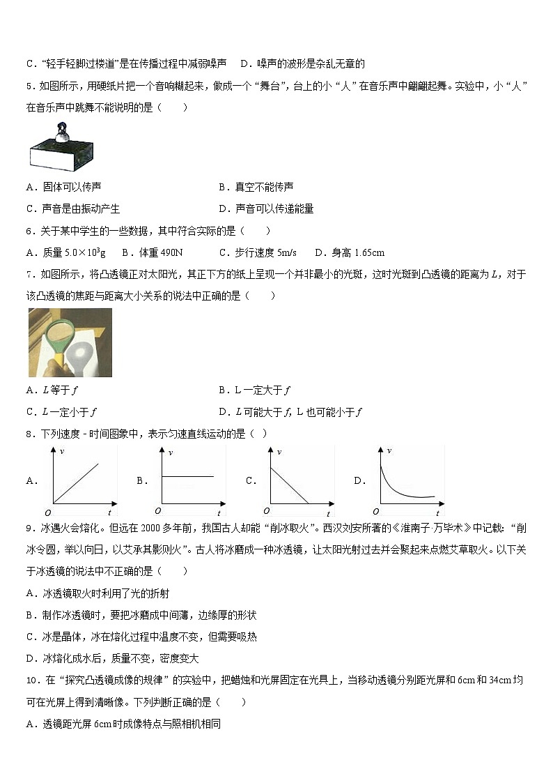 2023-2024学年江苏省靖江市城南新区中学八上物理期末达标检测模拟试题含答案第2页