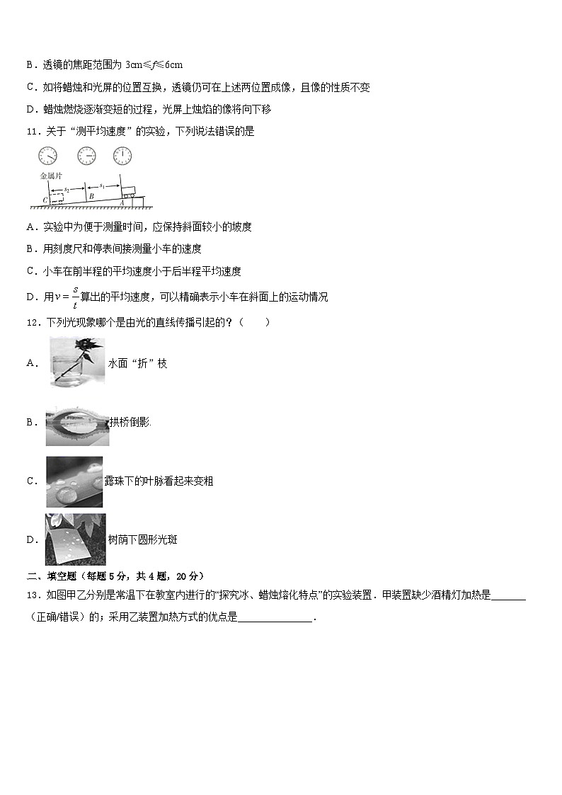 2023-2024学年江苏省靖江市城南新区中学八上物理期末达标检测模拟试题含答案第3页