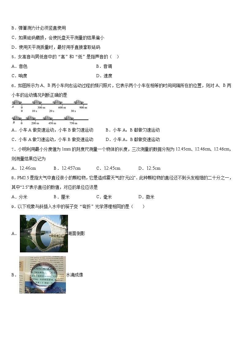 2023-2024学年江苏省连云港市赣榆区物理八年级第一学期期末统考试题含答案第2页