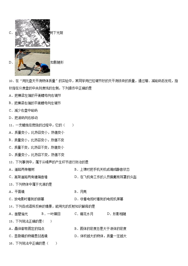 2023-2024学年江苏省连云港市赣榆区物理八年级第一学期期末统考试题含答案第3页