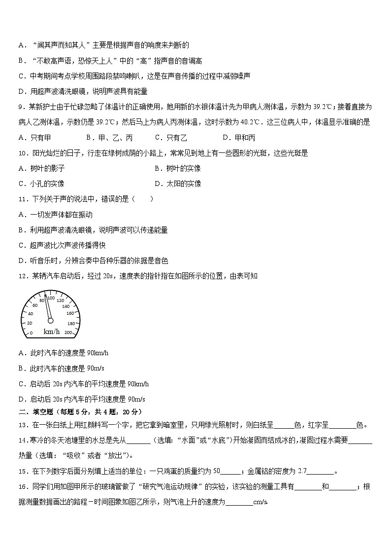 2023-2024学年江苏省连云港外国语学校物理八上期末教学质量检测模拟试题含答案第3页