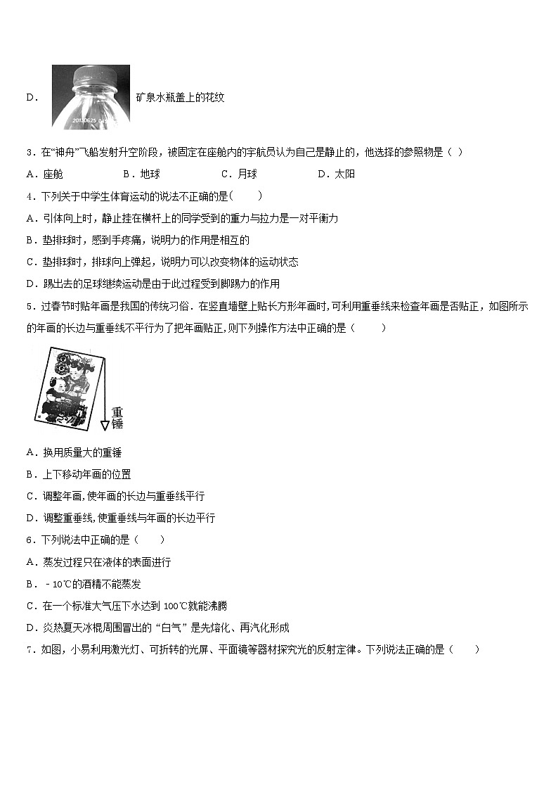 2023-2024学年江苏省苏州昆山、太仓市物理八年级第一学期期末综合测试模拟试题含答案第2页
