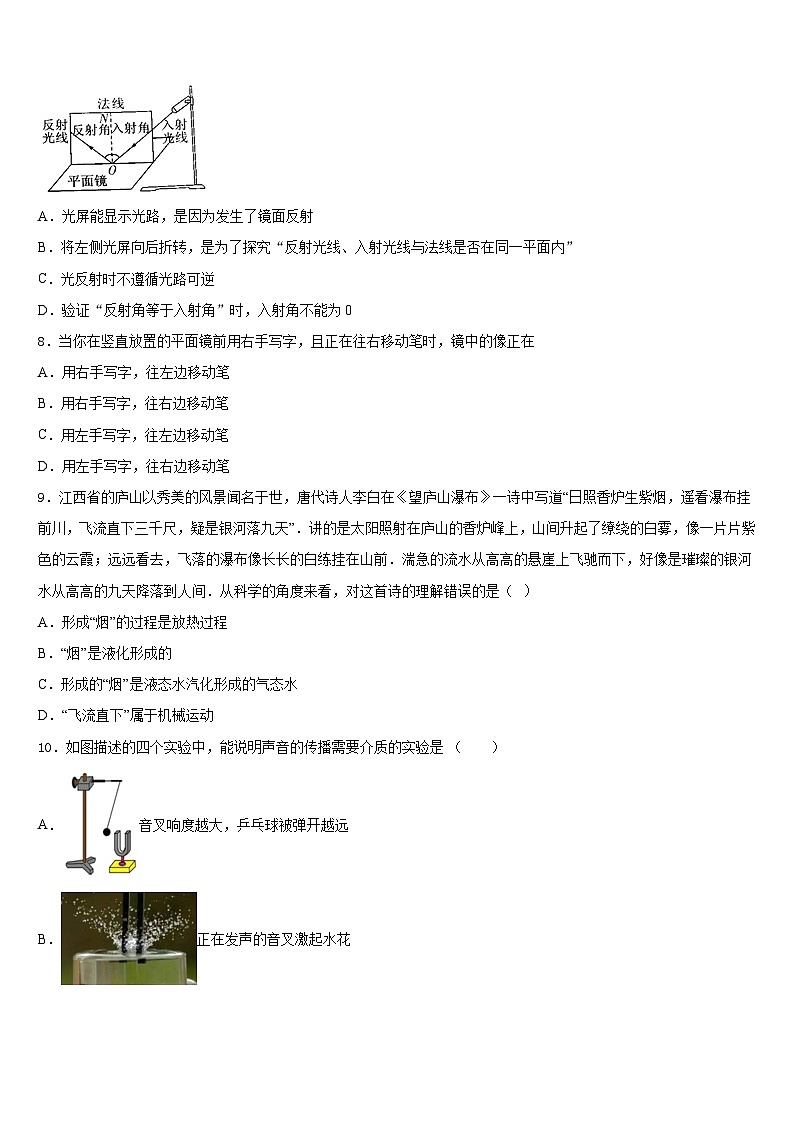 2023-2024学年江苏省苏州昆山、太仓市物理八年级第一学期期末综合测试模拟试题含答案第3页