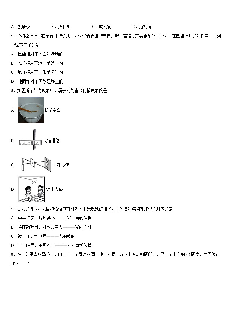 2023-2024学年江苏省苏州市常熟市物理八上期末达标检测试题含答案第2页