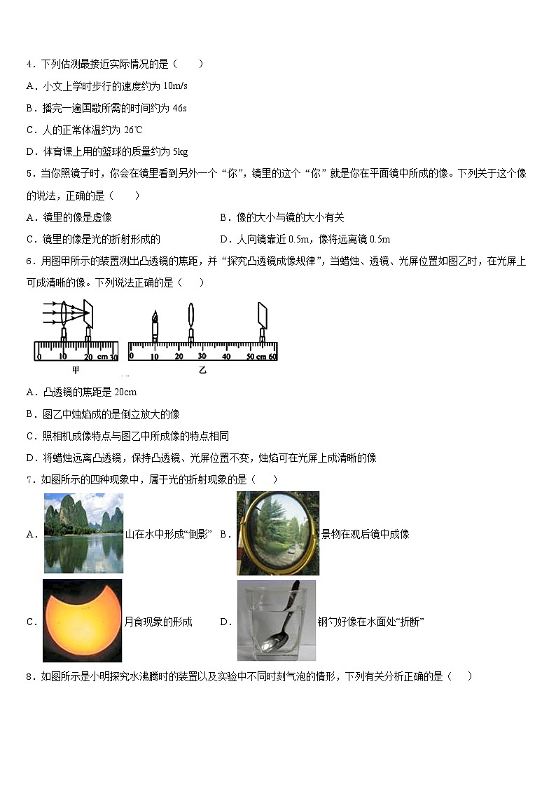 2023-2024学年江苏省苏州市高新区物理八年级第一学期期末质量跟踪监视模拟试题含答案第2页