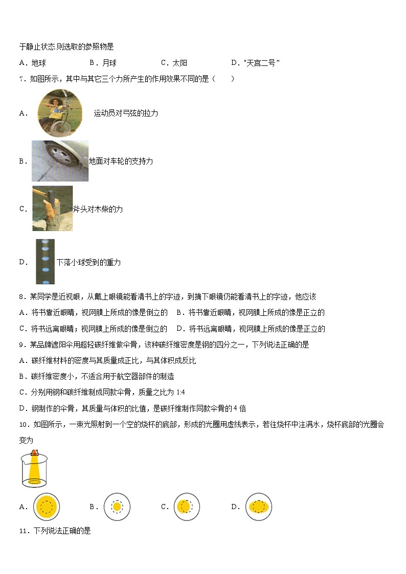 2023-2024学年江苏省苏州市昆山市物理八年级第一学期期末质量检测试题含答案第2页