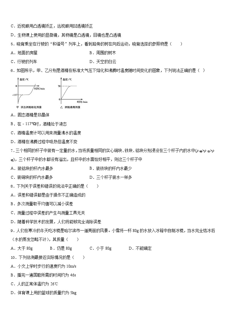 2023-2024学年江苏省苏州市相城区第三实验中学八上物理期末质量检测试题含答案第2页