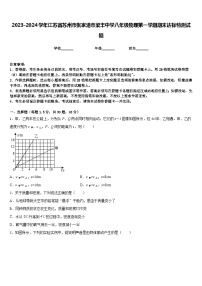 2023-2024学年江苏省苏州市张家港市梁丰中学八年级物理第一学期期末达标检测试题含答案