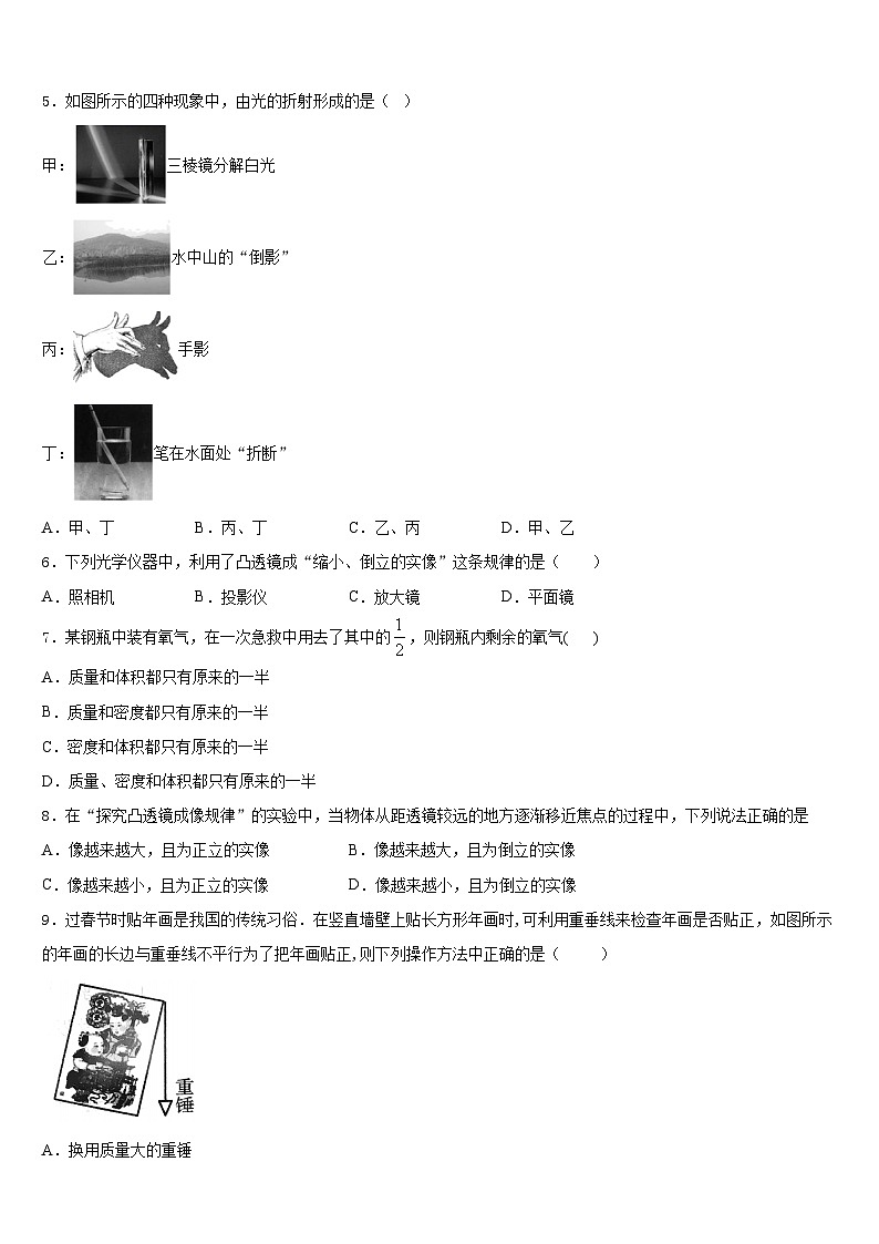2023-2024学年江苏省镇江市镇江实验学校物理八上期末联考模拟试题含答案第2页