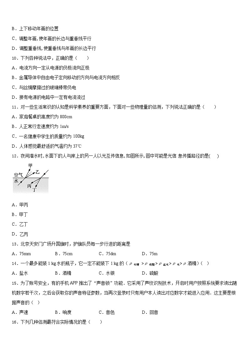 2023-2024学年江苏省镇江市镇江实验学校物理八上期末联考模拟试题含答案第3页