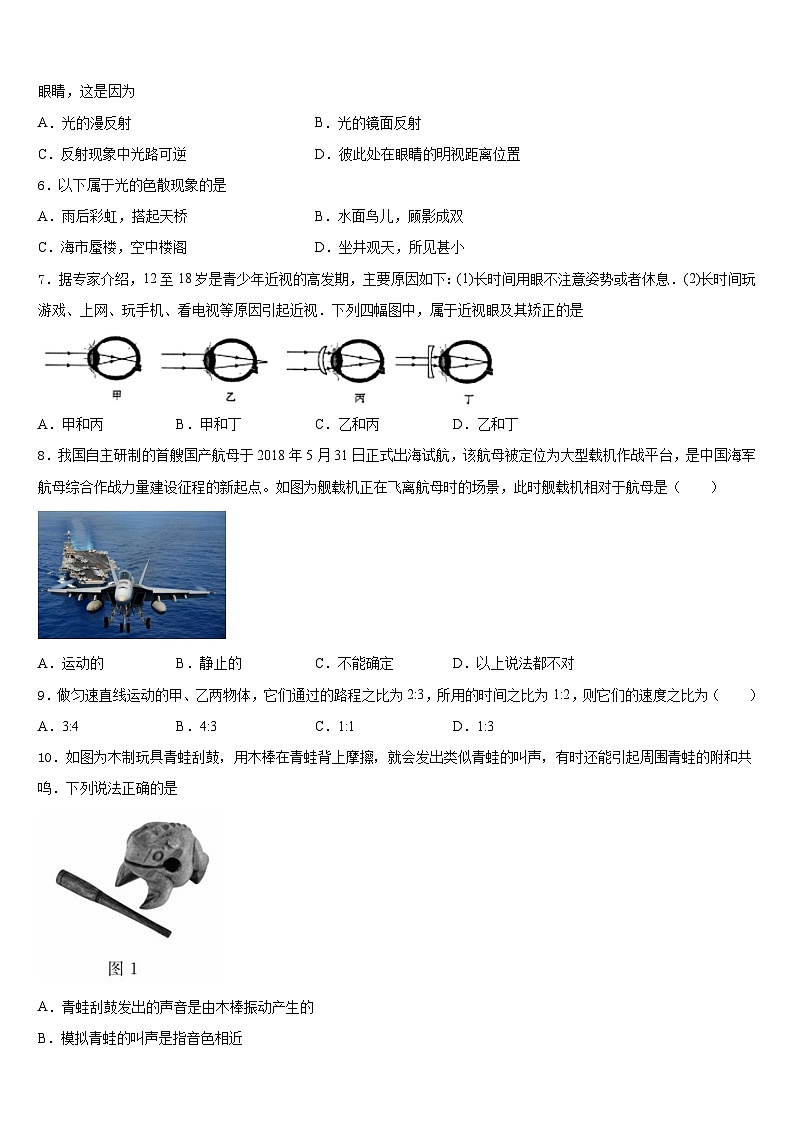 2023-2024學(xué)年河北保定競(jìng)秀區(qū)物理八上期末學(xué)業(yè)質(zhì)量監(jiān)測(cè)模擬試題含答案第2頁