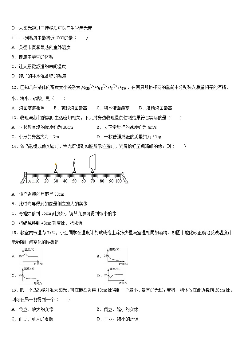 2023-2024学年河北保定雄县物理八上期末学业质量监测试题含答案第3页