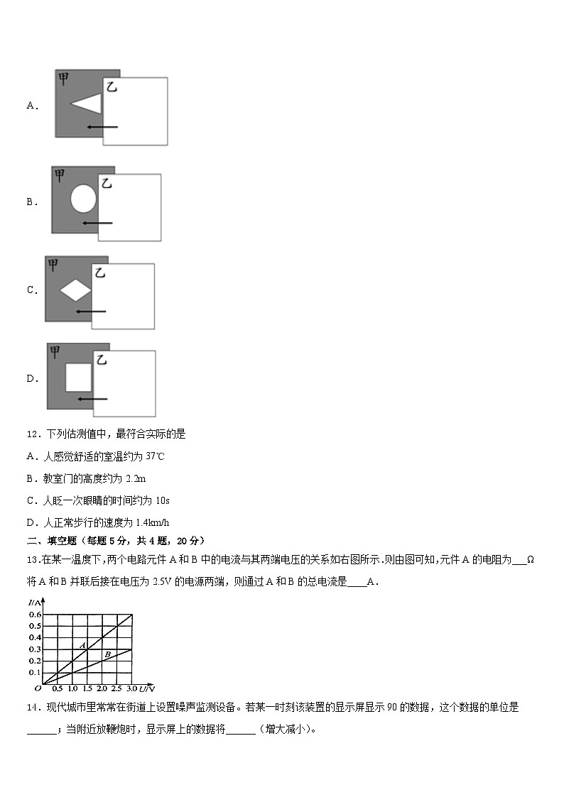 2023-2024学年江西省吉安市七校联盟物理八上期末教学质量检测模拟试题含答案第3页