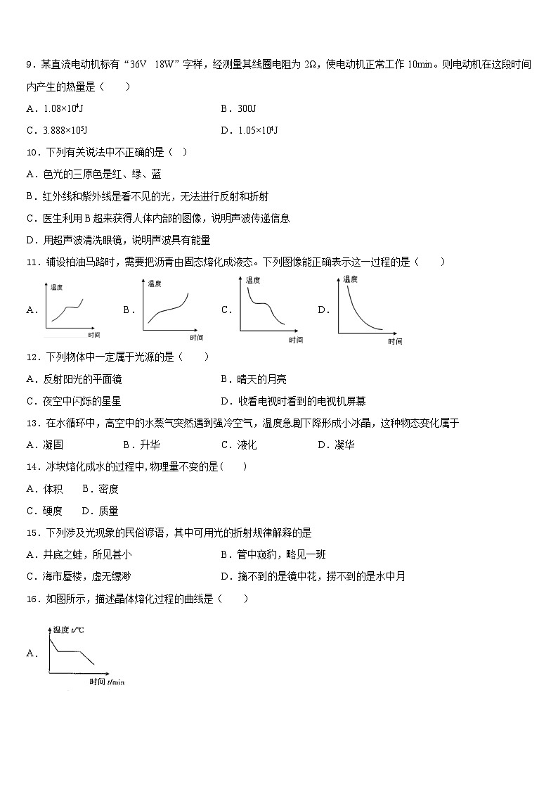 2023-2024学年江西省吉水县物理八上期末达标测试试题含答案第3页