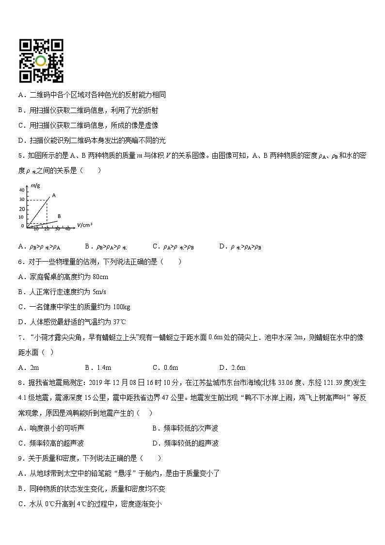 2023-2024学年江西省景德镇市物理八年级第一学期期末预测试题含答案第2页