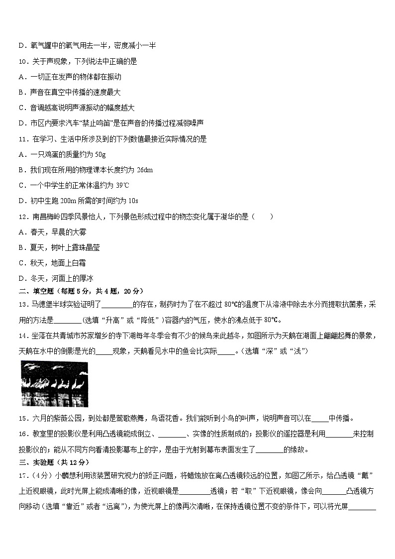 2023-2024学年江西省景德镇市物理八年级第一学期期末预测试题含答案第3页