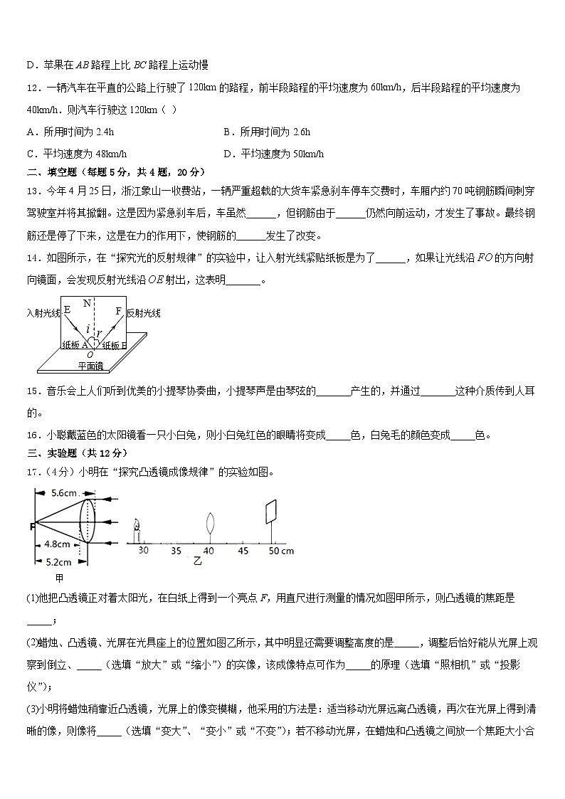 2023-2024学年江西省南昌市初中教育集团化联盟八年级物理第一学期期末达标测试试题含答案03