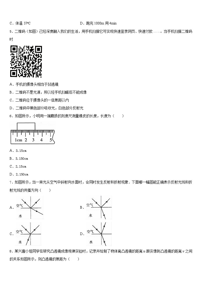 盘锦市重点中学2023-2024学年八年级物理第一学期期末监测试题含答案第2页