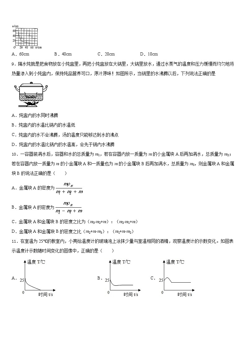 盘锦市重点中学2023-2024学年八年级物理第一学期期末监测试题含答案第3页