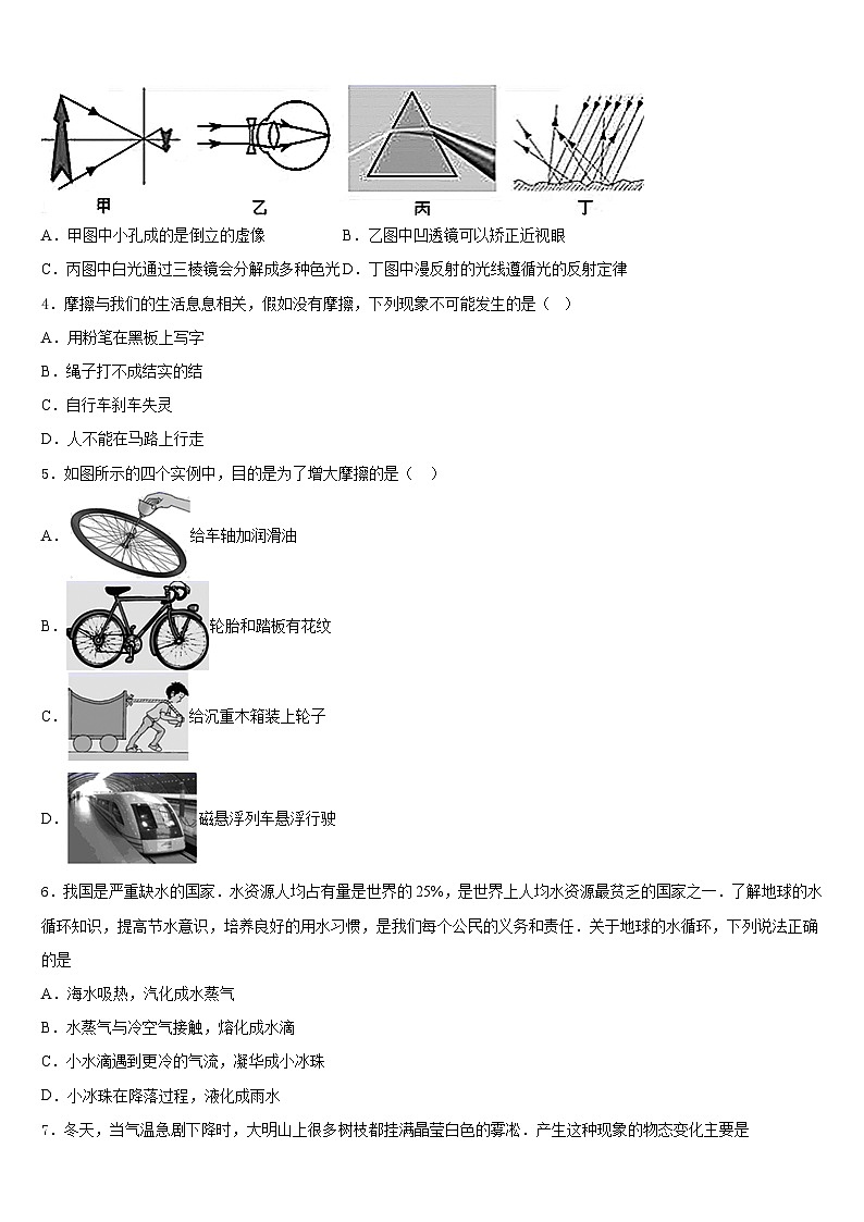 2023-2024学年河北省保定定兴县联考八年级物理第一学期期末学业质量监测试题含答案第2页