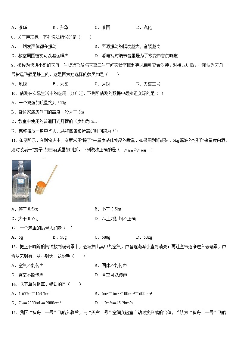 2023-2024学年河北省保定定兴县联考八年级物理第一学期期末学业质量监测试题含答案第3页