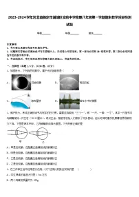 2023-2024学年河北省保定市满城区实验中学物理八年级第一学期期末教学质量检测试题含答案