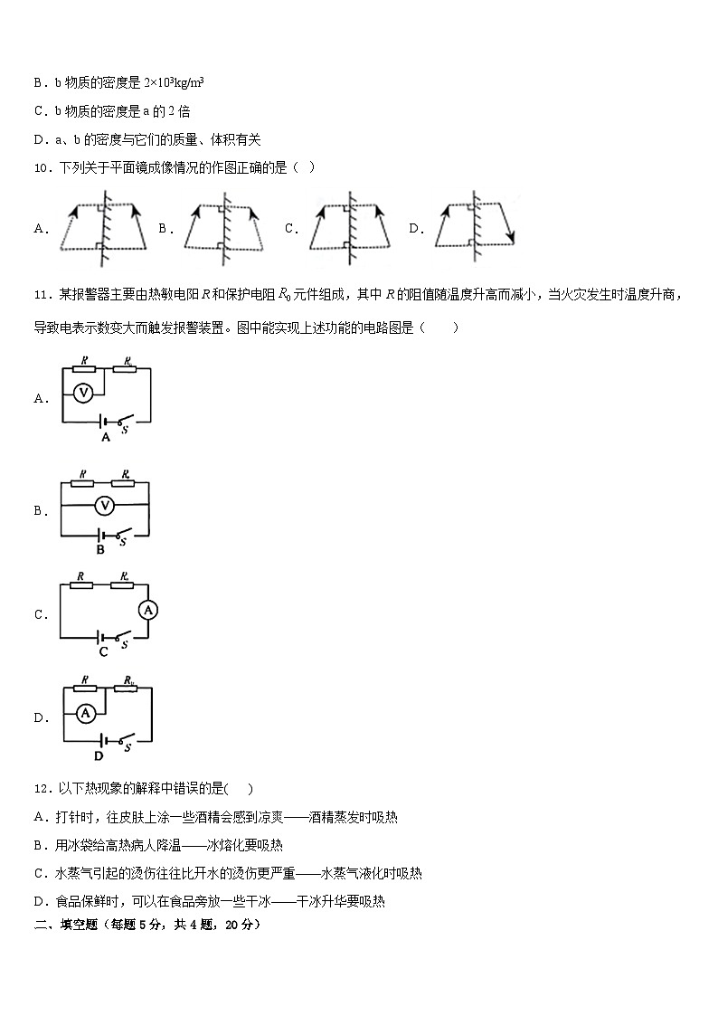 2023-2024学年河北省沧州市沧县物理八年级第一学期期末综合测试模拟试题含答案第3页