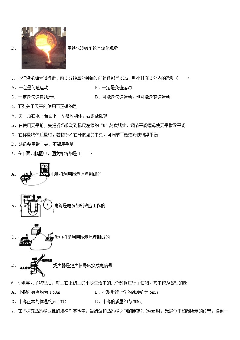 2023-2024学年河北省沧州市东光县八上物理期末质量跟踪监视模拟试题含答案02