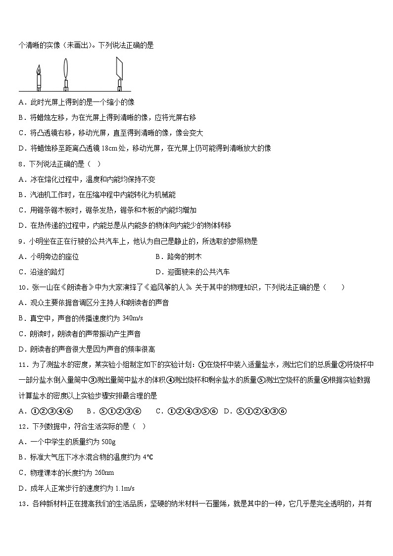 2023-2024学年河北省沧州市东光县八上物理期末质量跟踪监视模拟试题含答案03