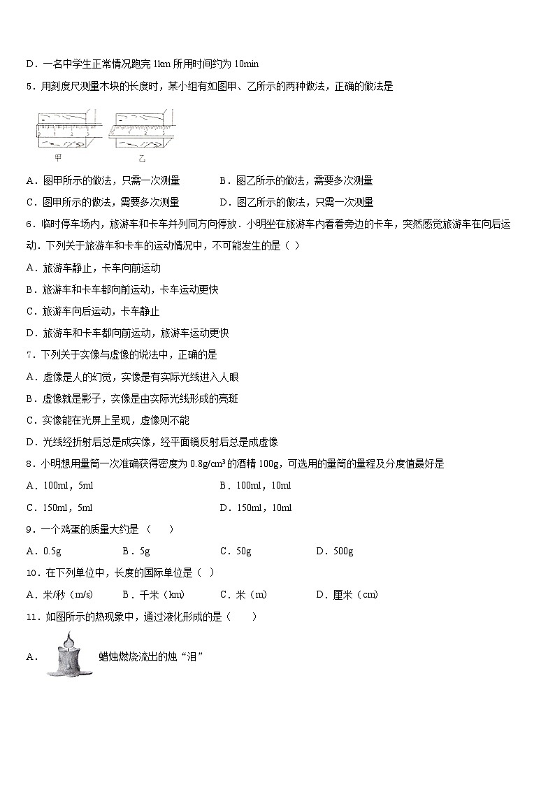 2023-2024学年河北省沧州市盐山县物理八年级第一学期期末质量跟踪监视模拟试题含答案第2页