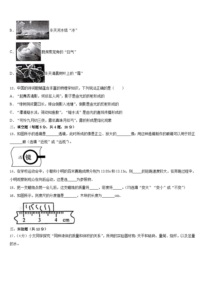2023-2024学年河北省沧州市盐山县物理八年级第一学期期末质量跟踪监视模拟试题含答案第3页