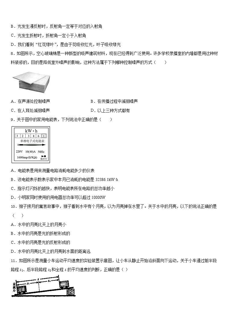 2023-2024学年河北省承德市八上物理期末统考模拟试题含答案03