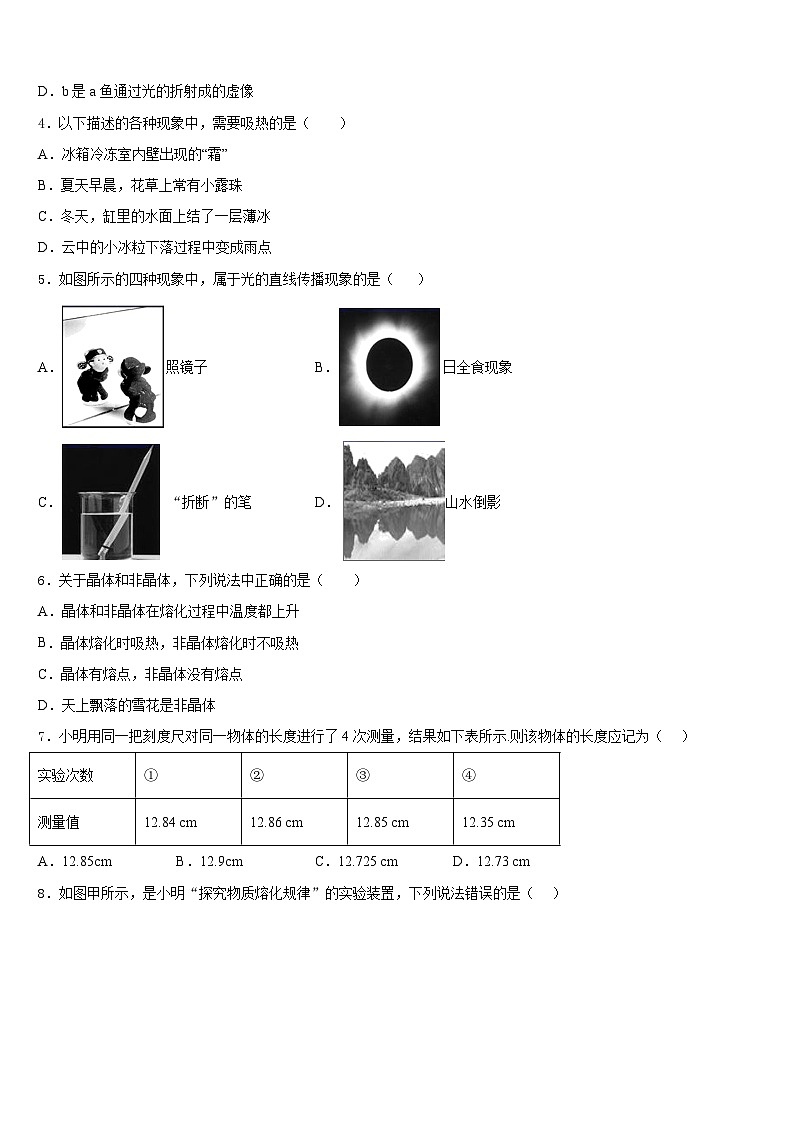 2023-2024学年河北省承德市腰站中学物理八上期末复习检测模拟试题含答案02